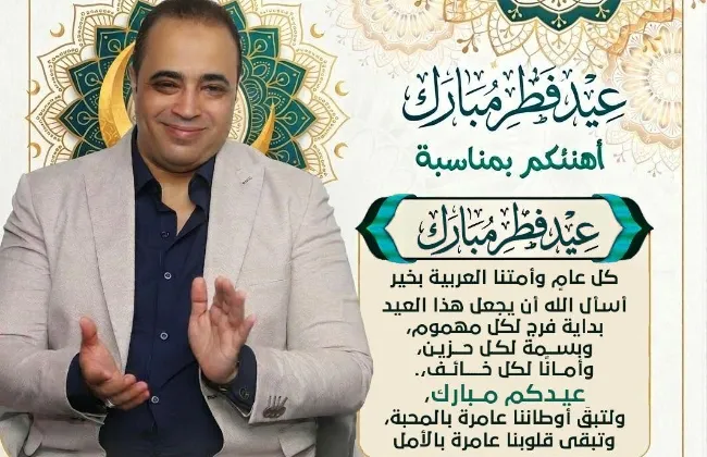 بمناسبة عيد الفطر.. د. فريد شوقي يوجه رسالة 'الأمل' التي ينتظرها المصريون: القادم أجمل بإذن الله