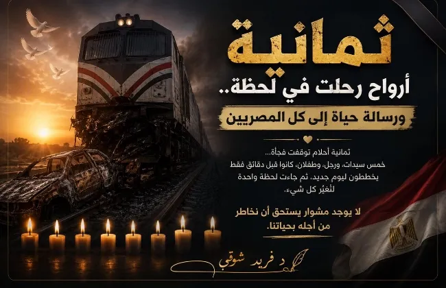 حادث قطار السويس والإسماعيلية.. ثمانية ضحايا ورسالة وطنية لحماية الأرواح