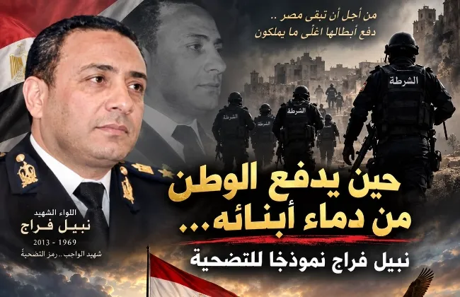 حين يدفع الوطن من دماء أبنائه… نبيل فراج نموذجًا للتضحية